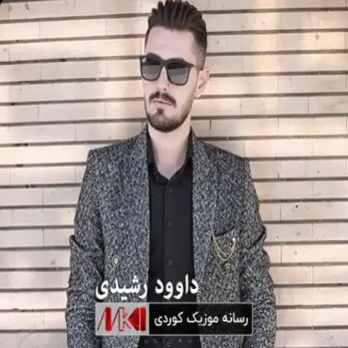ئه‌منم